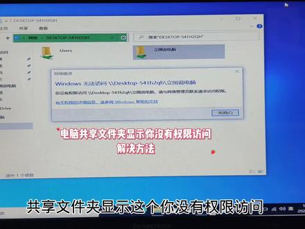 电脑共享文件夹显示你没有权限访问怎么办 #电脑 #电脑知识 #电脑技巧