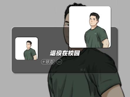 🧺从库存仓库
翻出来の体能服头像#退役大学生士兵 #军漫头像 #退伍不褪色