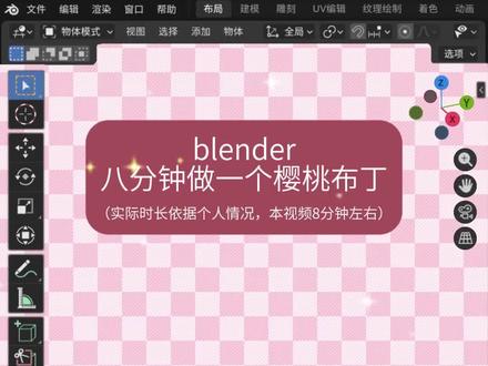 blender建模|樱桃布丁
#创作灵感 #blender #blender教程 #3d
"Pixel Peeker Polka - faster" by Kevin MacLeod
