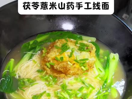 简单又好吃的茯苓玉米山药手工线面,早上又不用早起孩子也爱吃,平时还可以给小宝宝做个辅食#线面 #荷包蛋青菜面条 #普通的食材做出美味