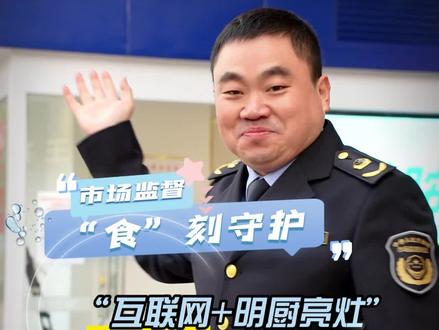 “互联网+明厨亮灶”智慧监管平台 在户外大屏也能看到后厨啦,奶茶店、各大餐厅都能看到哟。市场监督“食”刻守护您的食品安全。#政媒原创作者联盟 #创建国家食品安全示范城市 #明厨亮灶