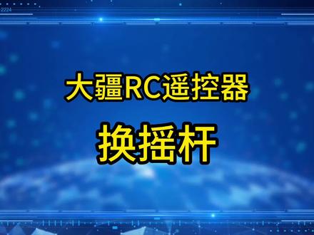 #大疆 #大疆无人机 大疆RC遥控器维修,大疆RC N1遥控器换摇杆 #大疆遥控器维修 #专业的事交给专业的人 #专业维修