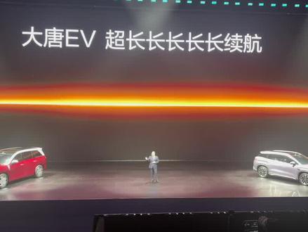 比亚迪大唐续航950公里,搭载百万级悬挂云辇A #比亚迪大唐 #比亚迪公布最新技术