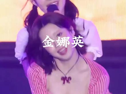 可爱又性感的金娜英,韩国女团
