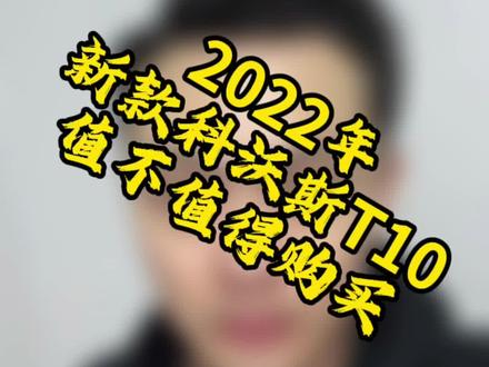 2022年科沃斯新款T10值不值得购买#扫地机器人
