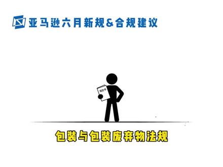 亚马逊六月新规,条条治命😳卖家速看 #亚马逊跨境电商 #亚马逊新规 #亚马逊政策 #亚马逊卖家 #硕恒跨境
