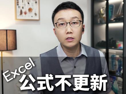 Excel函数不更新,原来是这样! Excel/wps关闭文件后,函数公式不更新了,还被加了大括号,其实就是文件格式问题。xls格式是2007年之前的文件类型,很多excel新工具都要用xlsx格式的文件。#Excel #WPS #办公技巧