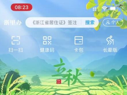 #医保你交了吗 #灵活就业社保 #浙里办app #医保 #参保登记 这是医保参保流程,医保从社保里面分出来了,如果你是灵活就业还想要交养老的,直接搜索灵活就业参保登记就是交养老的 。