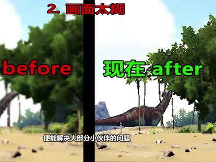顶配画面糊?低配卡?调完这几项华丽变身猛涨50帧!#方舟生存进化 #教程