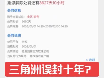 #三角洲行动 #三角洲误封 @三角洲行动 三角洲你能不能还我一个鼠鼠玩家清白…