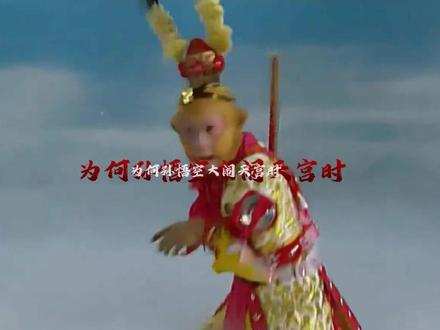 《西游记》精讲:真假美猴王背后的真相#影视精选 #深度解析