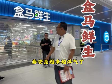 盒马鲜生来啦,17号盛大开业!快来吾悦逛逛吧#老魏夫妇 #吾悦广场 #盒马鲜生