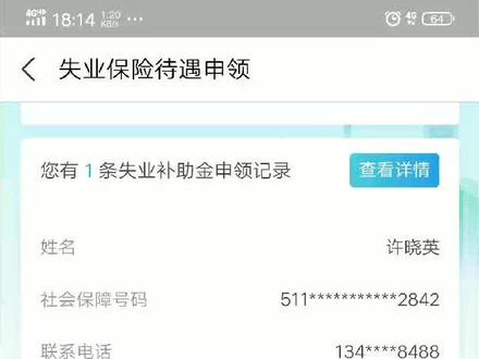 失业金审核已通过,电话已咨询,坐等银行卡到账#失业金领取