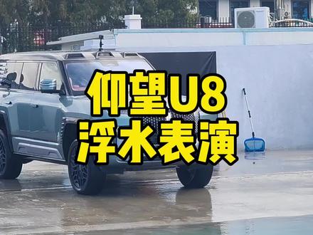 看看中国神车的特异功能吧。#仰望u8 #抖音汽车