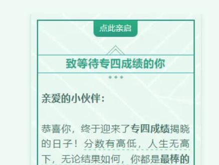2024年英语专四成绩已出! 近期,大家特别关心:2024年英语专四成绩什么时候公布?
2024年8月30日,专四考试的电子成绩单已经出来了!
不同学校,公布的时间可能各不相同。
有的学校今天会公布专四成绩。有的学校可能稍迟些再公布专四成绩。
建议同学们近期密切留意自己所在学校(官网或教务处)的相关通知,或是留意您学校年级群或班级群的相关通知。根据您学校规定的方式查询专四成绩。
2024年高等学校英语专业四级考试(TEM4-2023)纸质成绩单及证书,将于1个月左右分批寄出。大家到时留意学校的相关通知。
#专四 #专四专八 #专四成绩出来了 #英专生 #英语 @DOU+小助手 @DOU+上热门 @抖音小助手 @抖音热点宝