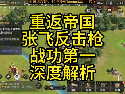 重返帝国张飞反击枪深度解析