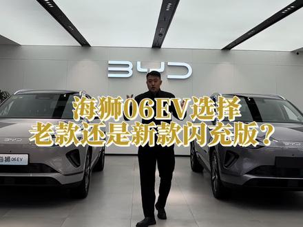 海狮06EV新款来了!你会选择新款还是老款?预测一下价格!#海狮06新款 #海狮06EV #宋Ultra #比亚迪