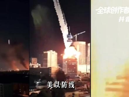 伊朗三款新装备,首次实战便立大功!有哪些亮点?【抖音独家】 #时代的荣耀 #全球创作者计划 #零基础看懂全球 #美伊战争 #美伊冲突