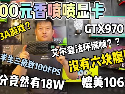 跑分近18W的显卡,媲美1063,没有六块腹肌。可中高特效玩个3A大作 #diy电脑 #steam游戏 #显卡