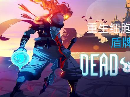 #重生细胞 #重生细胞图纸 :前线盾/惩罚盾/猛推盾/壁垒盾/突击盾
