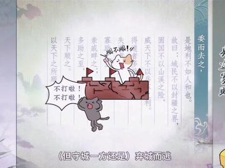 得道多助,失道寡助《孟子》三章 中小学生必背古诗词 文言文 散文 趣味动画古诗词讲解 #国学 #每天学习一点点 #亲子教育