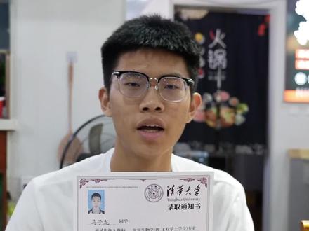 #清华大学录取 #清华录取 秦皇岛市首封清华大学录取通知书花落昌黎一中!祝贺马子龙同学!