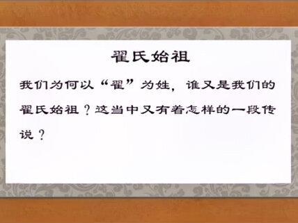 翟姓起源(二)#翟姓 #历史 #翟氏家族网