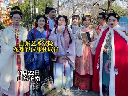 济南第六届汉服文化节,山东艺术学院的同学们把明朝人物演活了#汉服