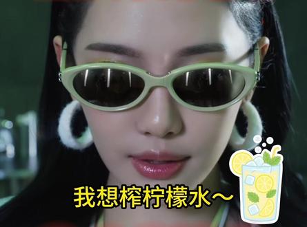 当你突然听懂aespa的LEMONADE后~我想榨柠檬水~#aespa #aespa回归 #lemonade #柳智敏 #宁艺卓
