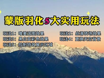 蒙版羽化功能的5大实用玩法 #蒙版教程 #蒙版使用方法 #蒙版 #剪映 #剪映新手教程 #手机剪辑教学