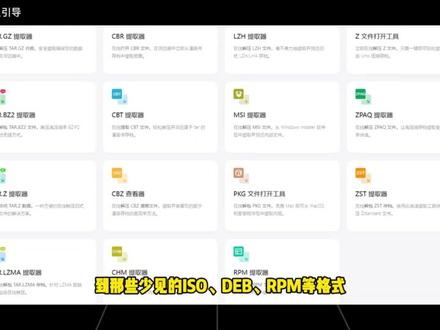 一天一个变态网站(第187期) 一个专门用来在线解压各种文件格式的网站 #在线解压 #文件工具 #效率神器 #网站推荐
