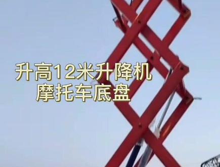 摩托车升降平台 电瓶三轮升降机 移动式升降机#装卸货升降平台13121装卸货升降平台13121309961同微