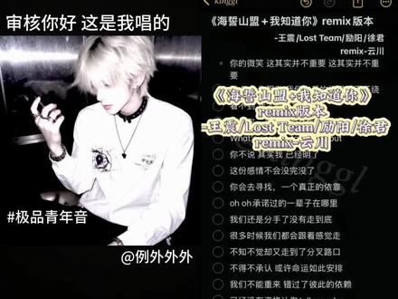 我 年少你飘渺#海誓山盟 #翻唱 #青年音 #我知道你 #dj