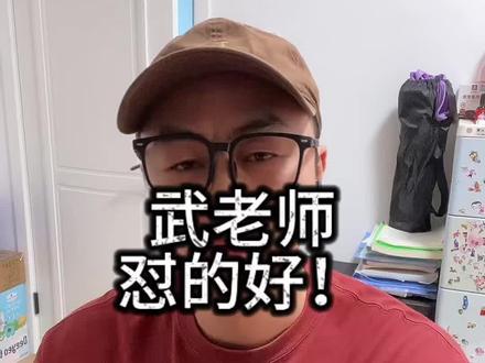 硬刚留某手,武亮怼得太解气!#峰学蔚来武亮 #峰学未来 #正能量传递 #五有先生