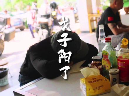 戈子发烧,去医院检查出阳性。#摩旅#机车#女骑