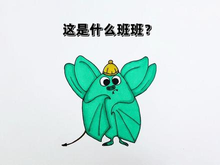 班班幼儿园第四章壁画上又出现新角色了,你们知道他是好的班班还是坏的班班吗?#班班幼儿园#儿童简笔画#日常瞎画 #游戏角色绘画#每日一画