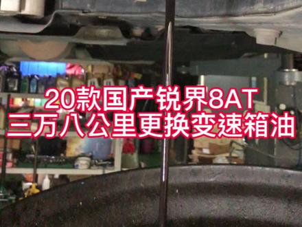 福特差的就是变速箱,这个8AT跟6AT一样,油也是比较容易脏的!#更换变速箱油