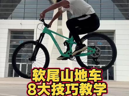 软尾山地车8大技巧教学 别光只知道刷楼梯啦#软尾山地车#刷楼梯#双轮驱动bike #自行车#看门狗2