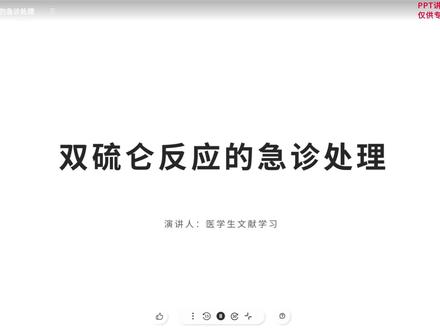 双硫仑反应的急诊处理