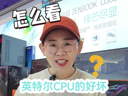 英特尔CPU有什么不一样的型号? #英特尔 #CPU #电脑配置 #电脑知识 #齐赛电脑城
