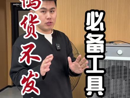 鸭货出锅避免发干,推荐大家使用风冷扇#鸭货#工具#鸭货教学