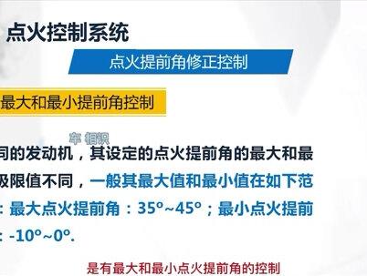 三、汽车发动机电子控制系统 11、点火提前角的修正控制 #汽车 #汽车人共创计划 #汽车知识