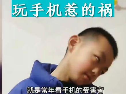 小孩大脑未发育完全,手机成瘾会严重破坏脑组织!#学习 #家庭教育 #家长收藏孩子受益 #玩手机#打游戏!