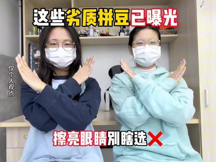 这些已曝光的劣质拼豆,有没有你用的 #拼豆测评#塔丁小鹿拼豆#手工diy#我染上拼豆了#拼豆