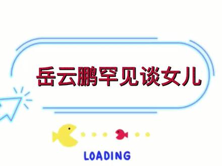 岳云鹏两个女儿曝光,首次抱女儿上台,太像小岳岳了尤其是眼睛!