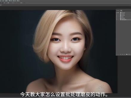 PhotoShop 使用技巧系列(十) - 设置动作
#ps技能 #ps入门基础教学 #photoshop
#hotoshop零基础教程#photoshop教程