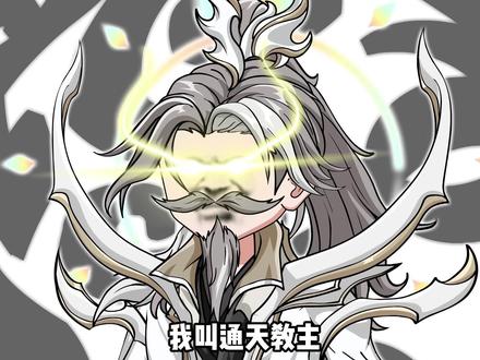 通天教主重生#国漫 #修仙 #奇才叶凌天