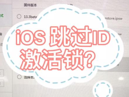 网传苹果手机可以跳过ID激活?教程仅供参考,有需要激活的粉丝可以私信我们