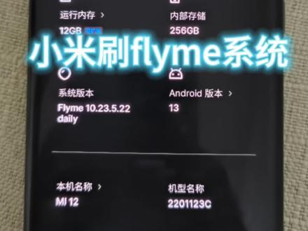 小米刷flyme系统#小米 #魅族 #flyme #hyperos