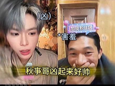 我最喜欢你这个小细狗@何秋亊 #何铮 #土豆🥔 #斯外戈